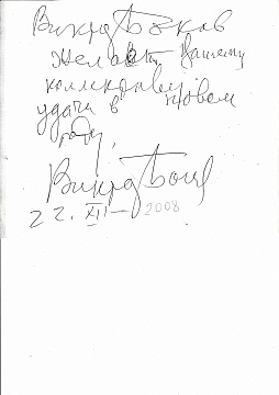 Отзыв В.Бокова