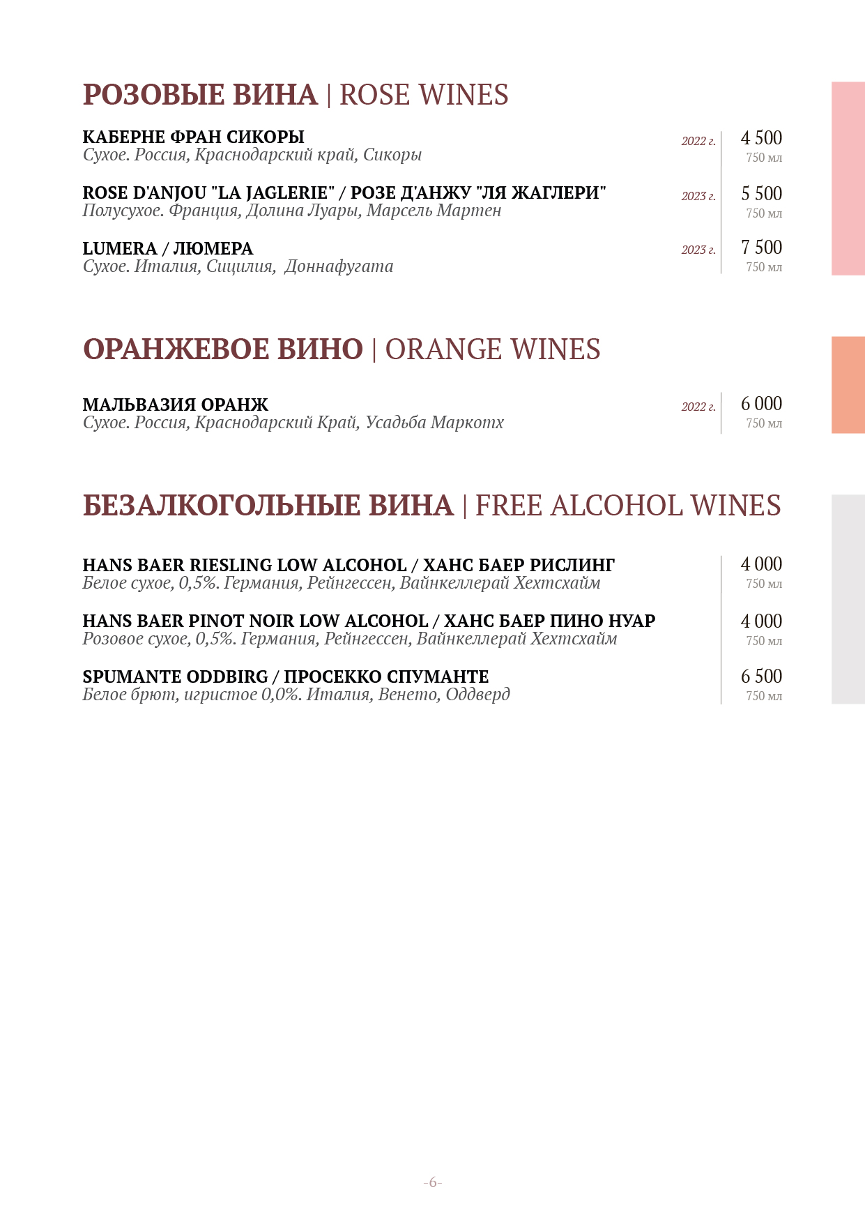 Wine list: фото 7