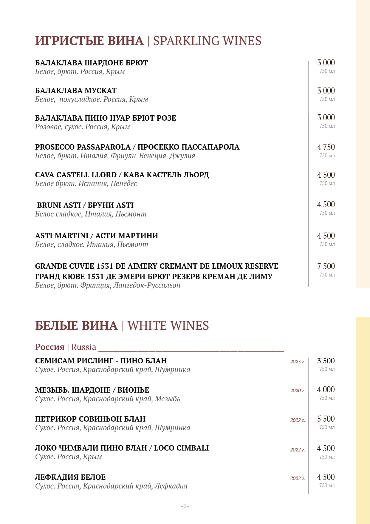 Wine list: фото 3