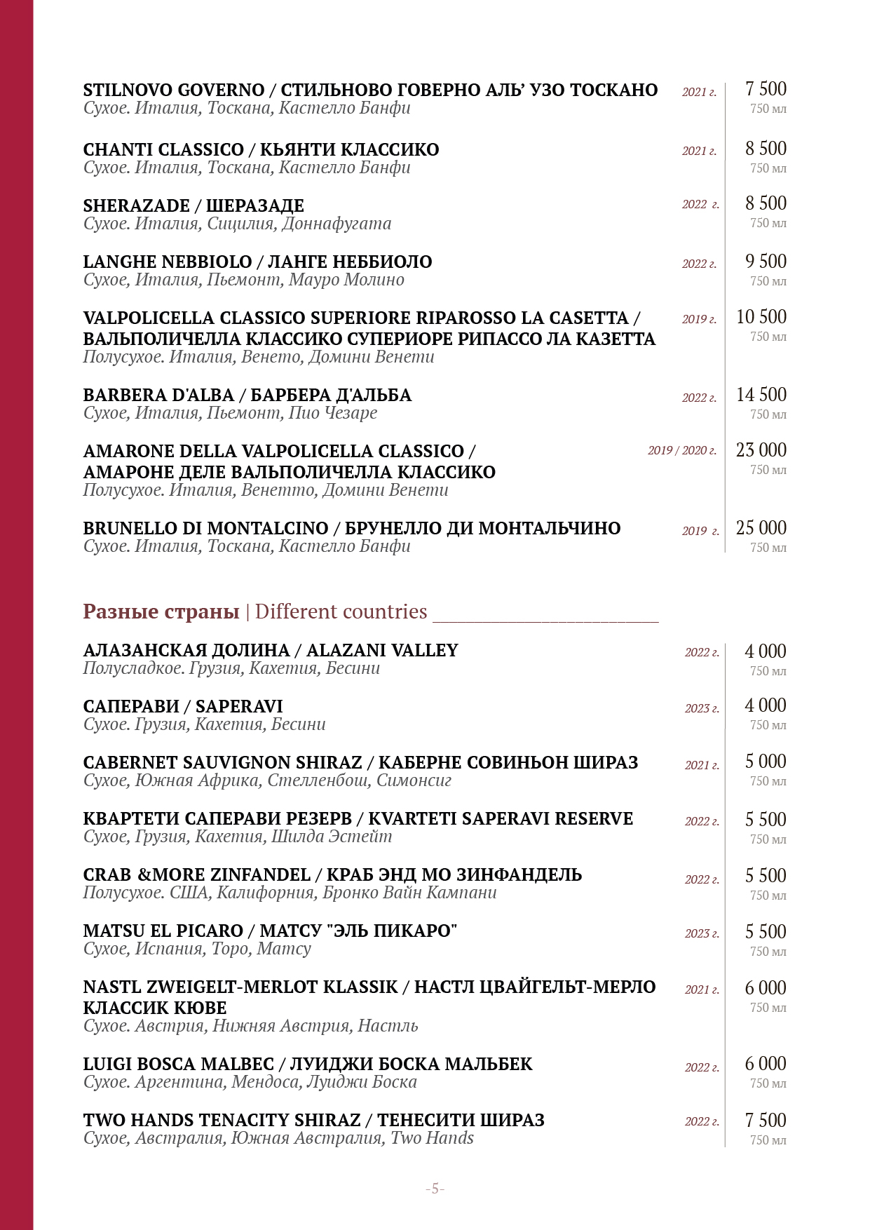 Wine list: фото 6