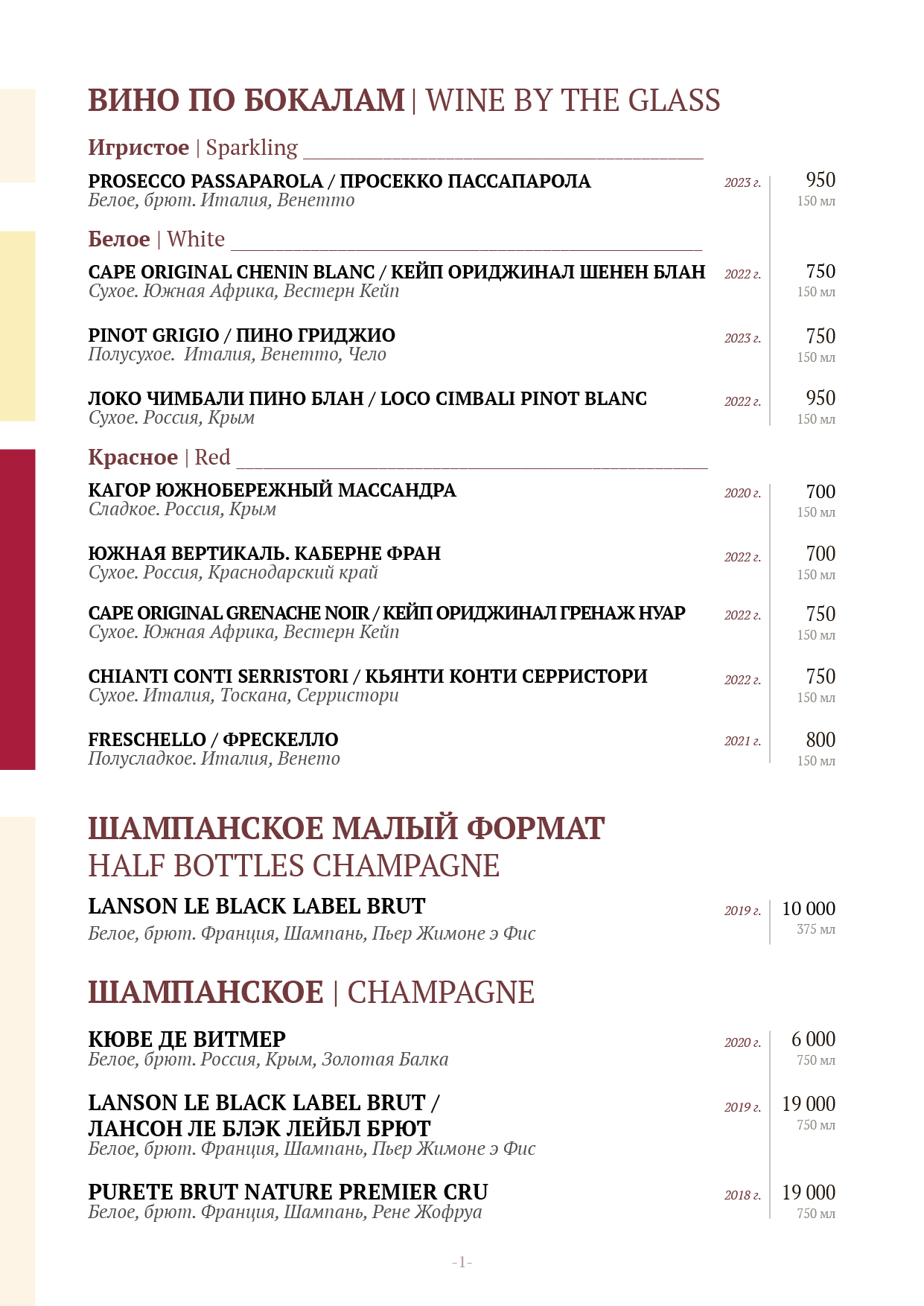 Wine list: фото 2