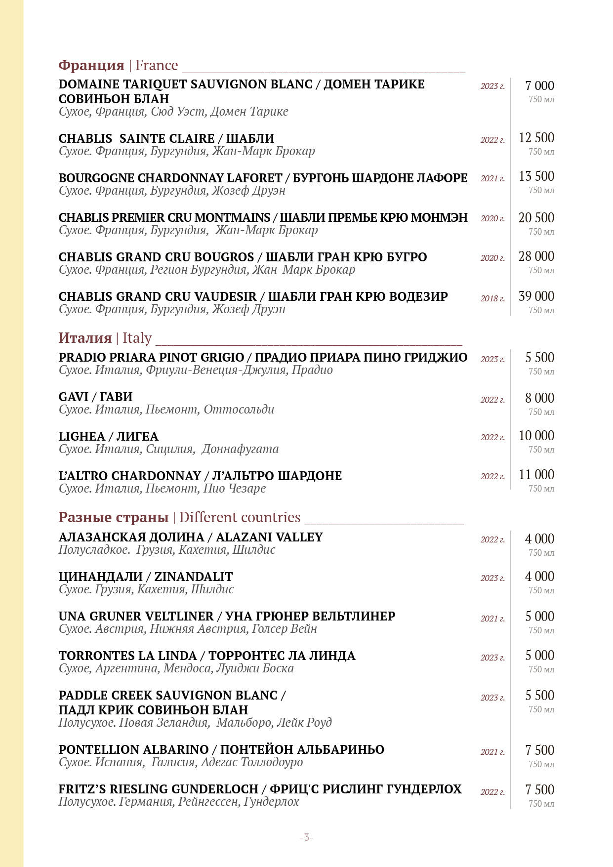 Wine list: фото 4