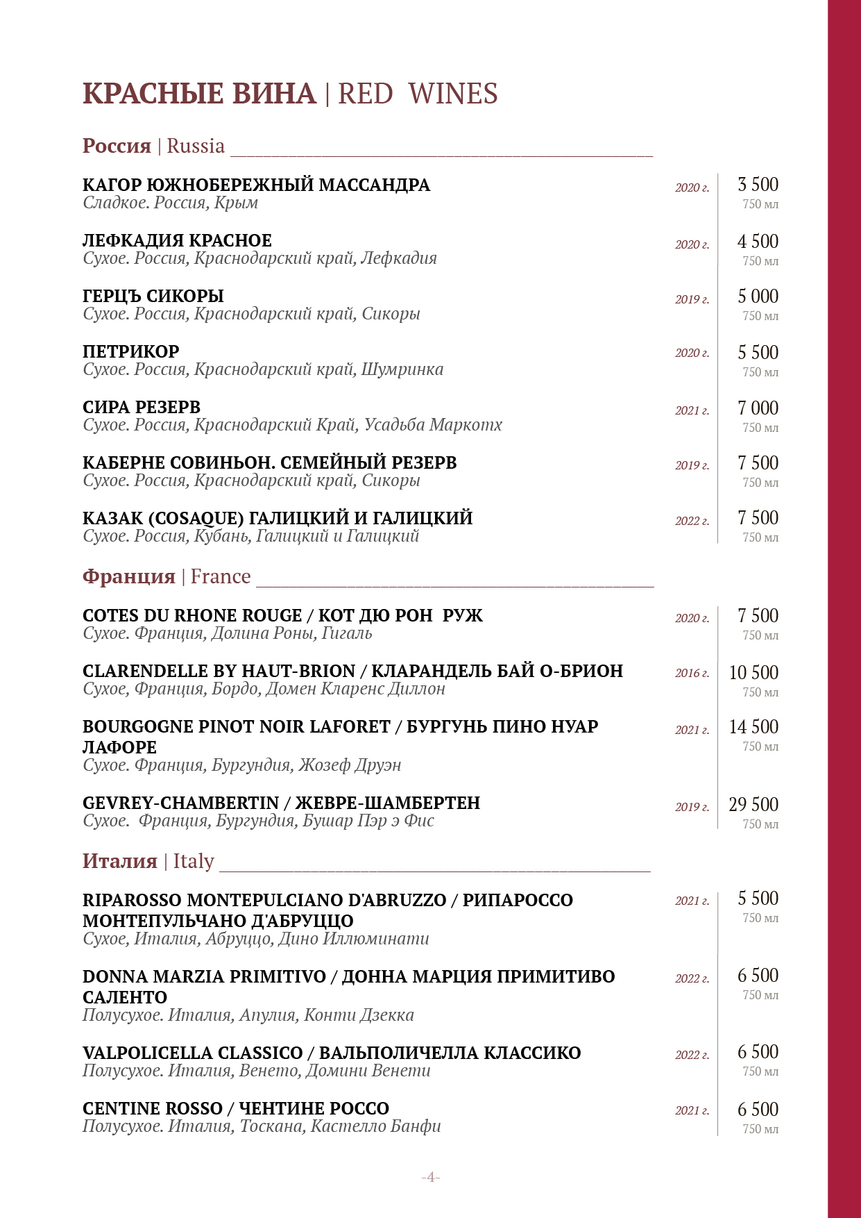 Wine list: фото 5